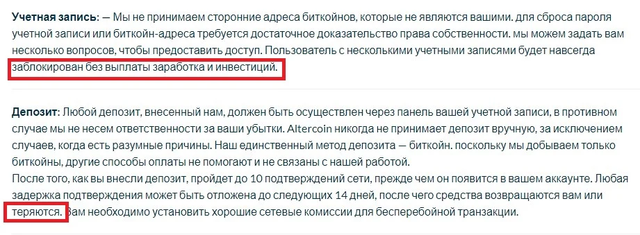 Проверка компании Altercoin