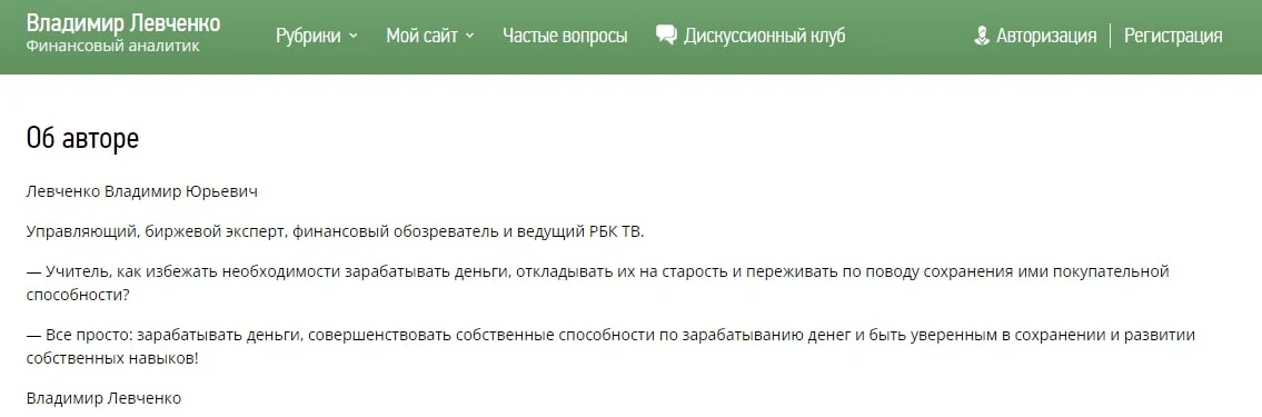 О Владимире Левченко