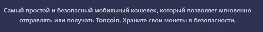 TonHub сайт