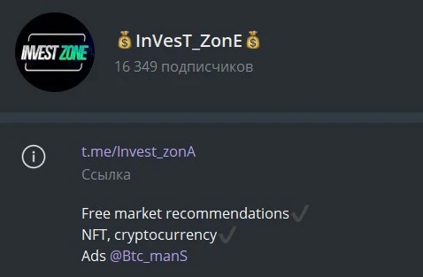Телеграм INVEST Zone