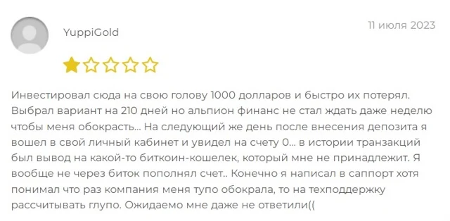 Alpion Finance Group - отзывы