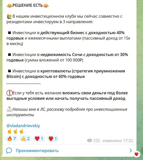 Владислав Андриевский Инвестиции
