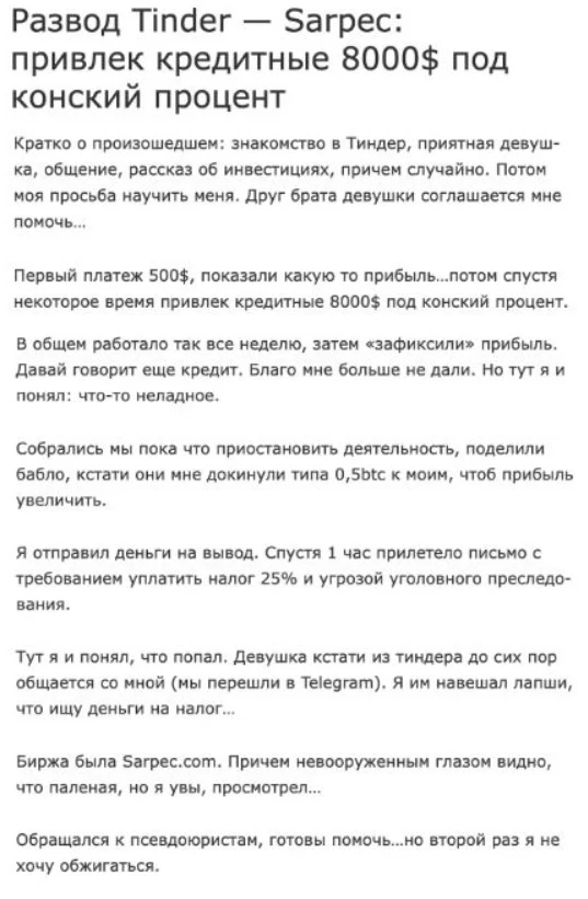 Sarpec брокер негативные отзывы