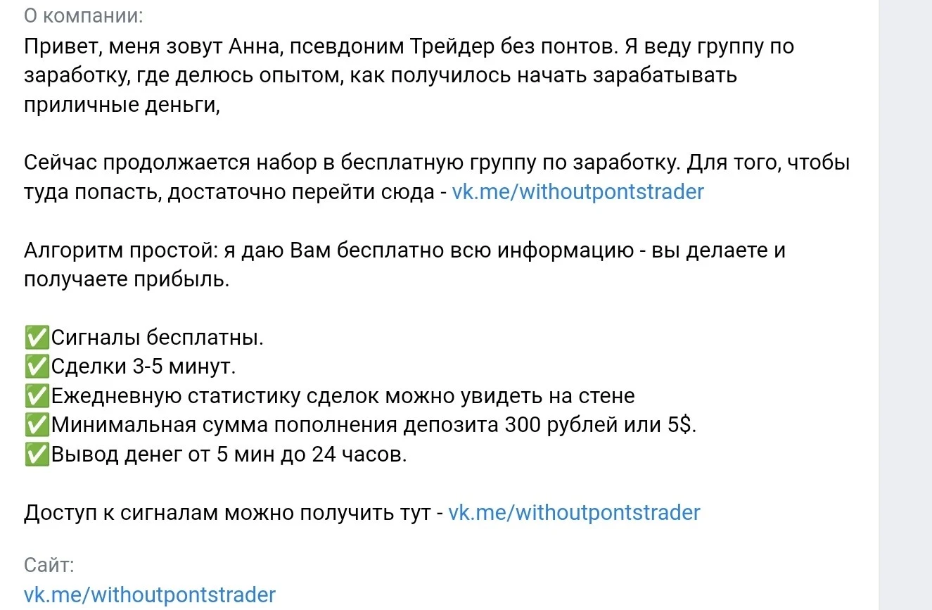 Анна Смирнова трейдер без понтов ВК
