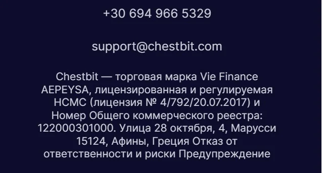 Exchanger Честбит
