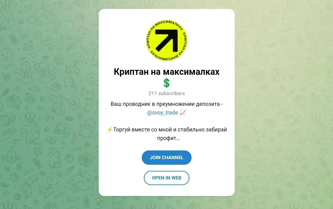 Криптан на максималках телеграм