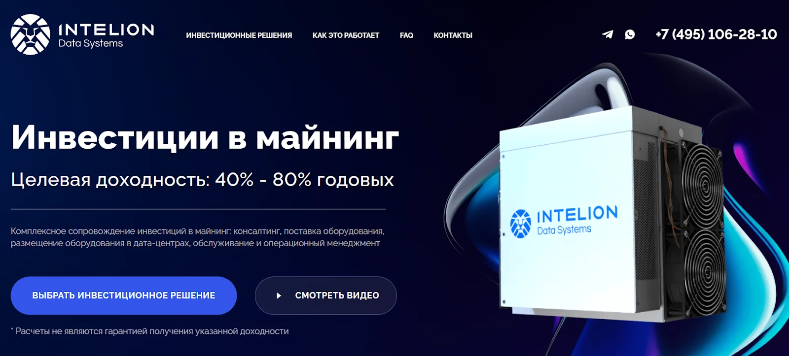 интелион майн