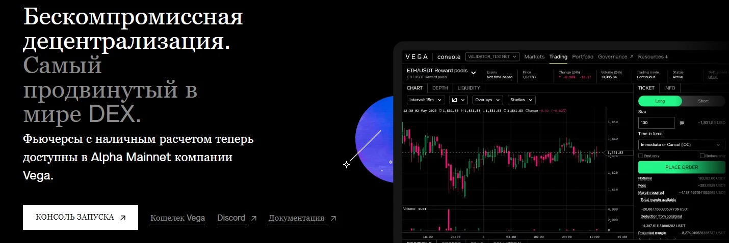Vega Protocol