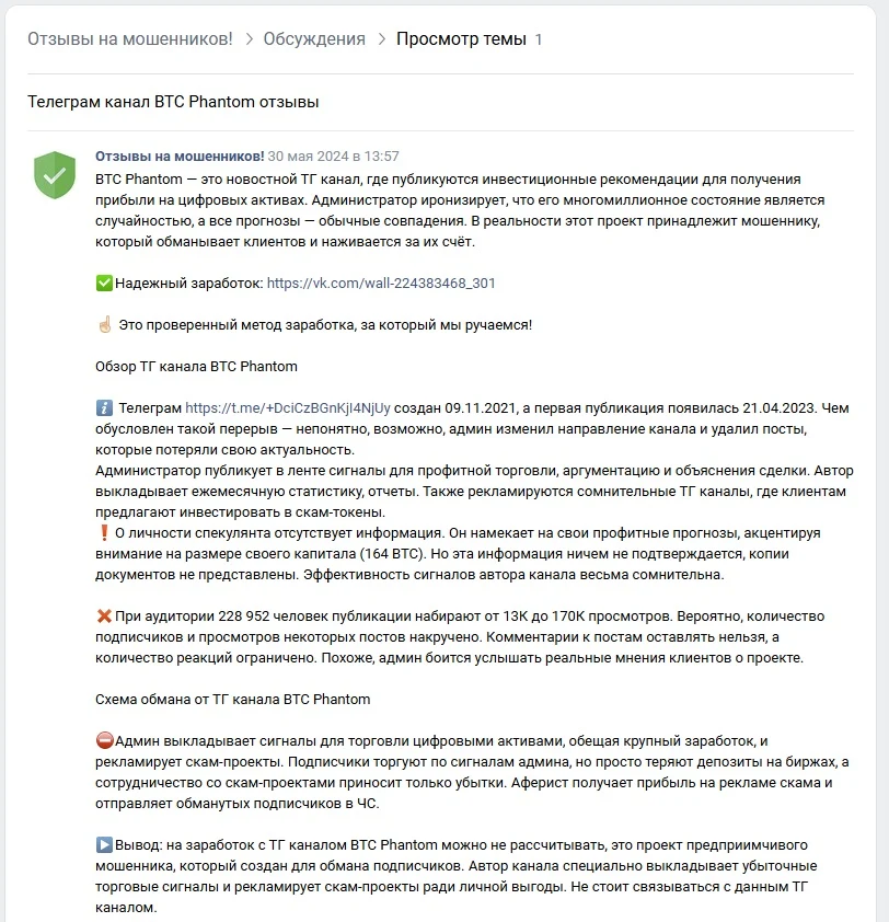 btc phantom телеграм отзывы
