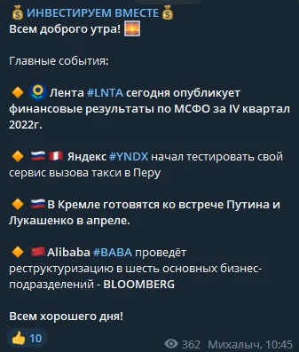 инвестируем вместе телеграмм