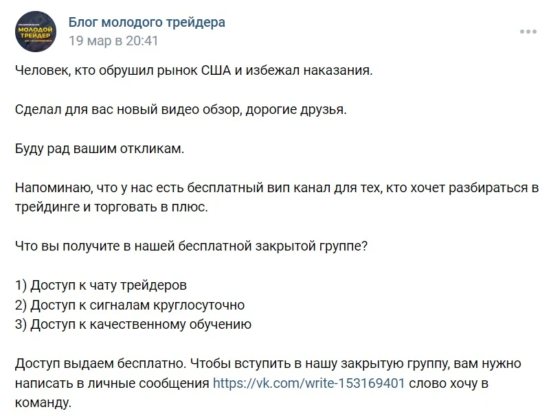 Блог молодого трейдера - пост