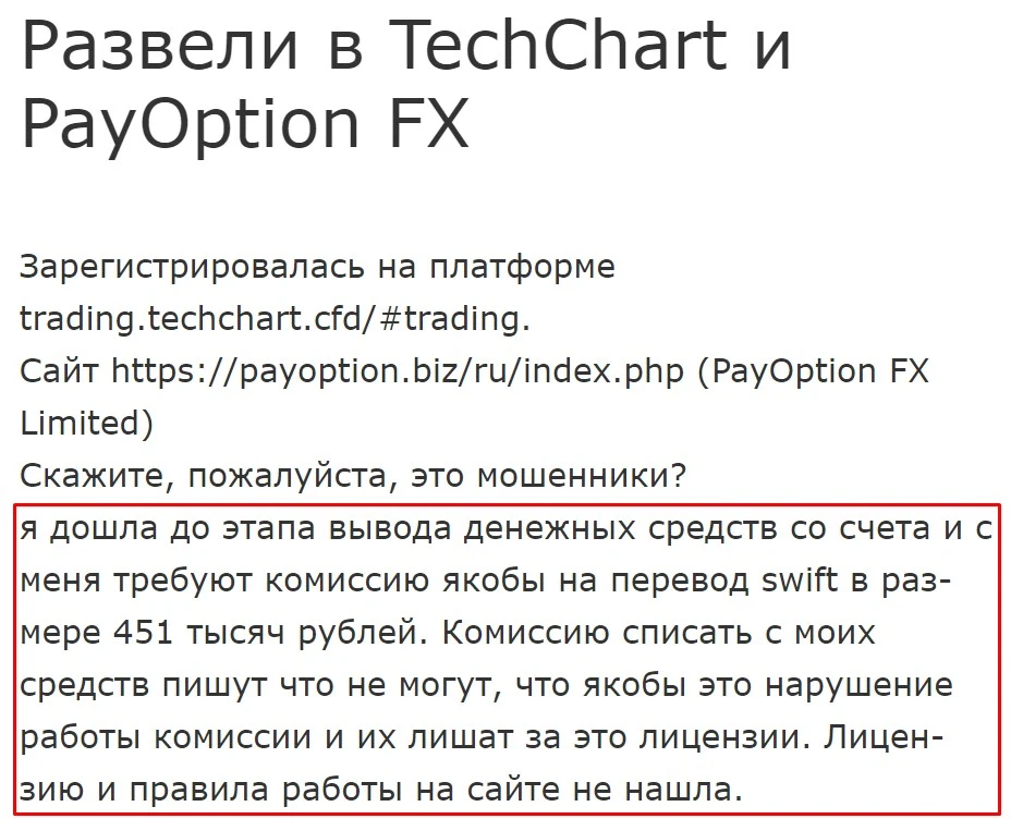 PayOption отзывы