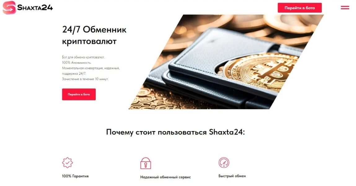 Сайт Shaxta24