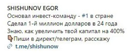 Егор Шишунов - описание