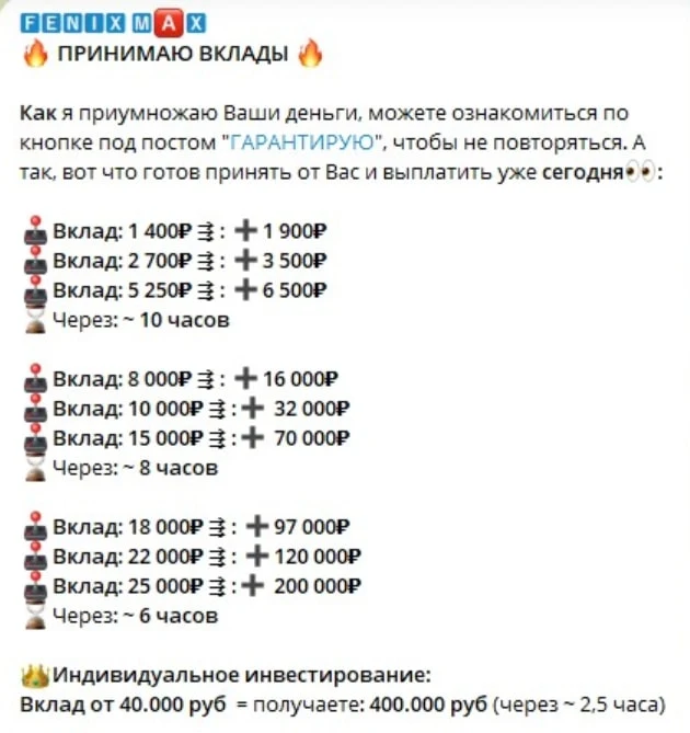 Fenix Max телеграм