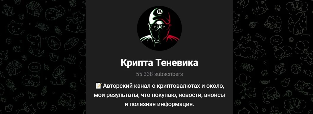 Крипта Теневика телеграм