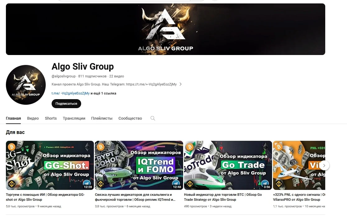 Аlgo sliv group ютуб