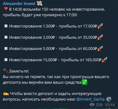 Александр Инвест телеграм мошенническая схема
