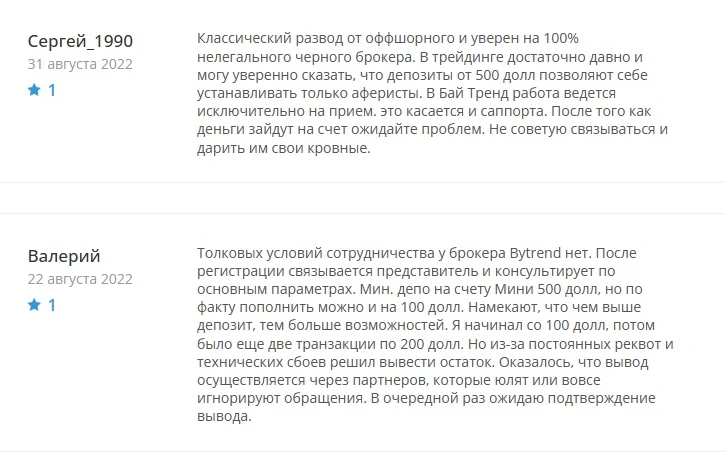 Вебтрейдер байтренд - отзывы