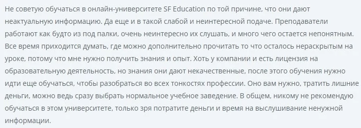 Sf Education отзывы