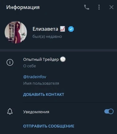 Tradeinfov телеграм