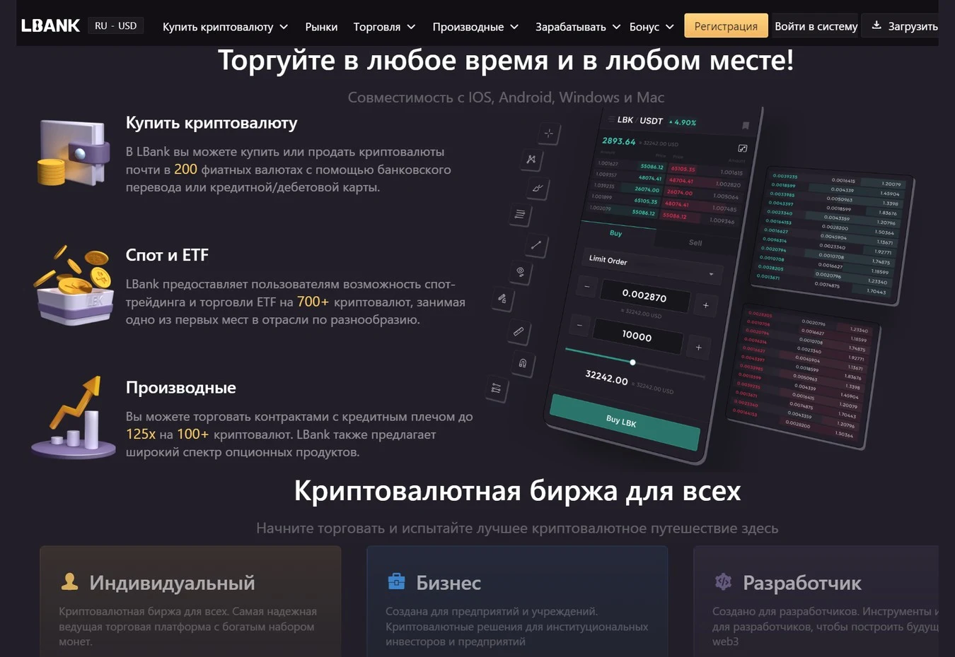 Л Банк криптобиржа обзор