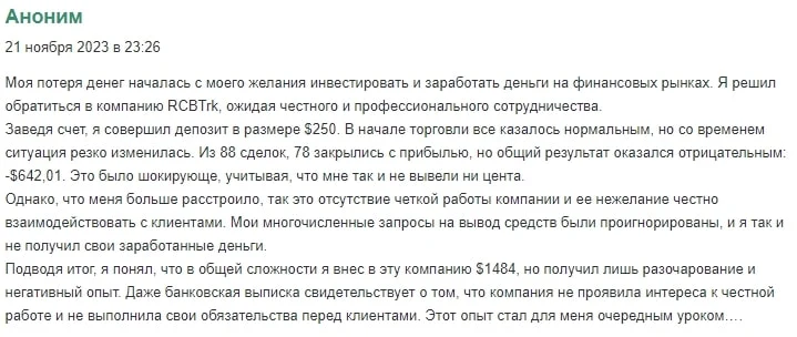 RCBTRK отзывы
