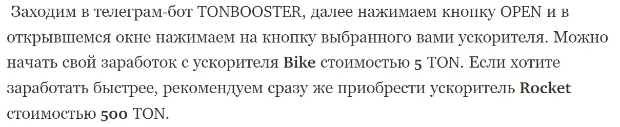 TonBooster обзор проекта