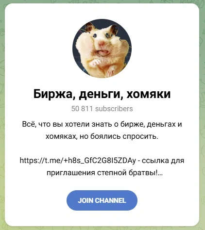 биржа деньги хомяки