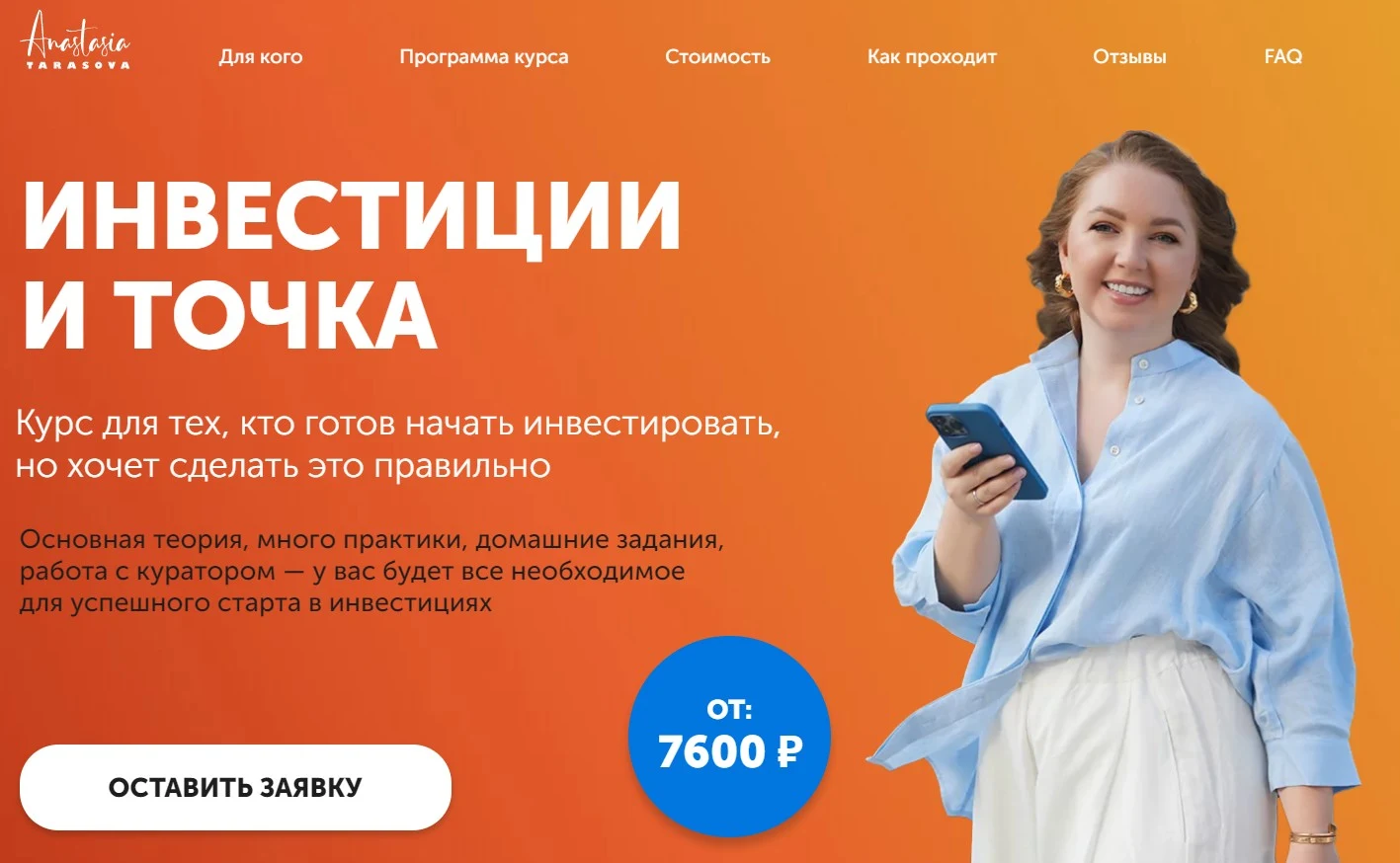 Сайт Анастасии Тарасовой обзор