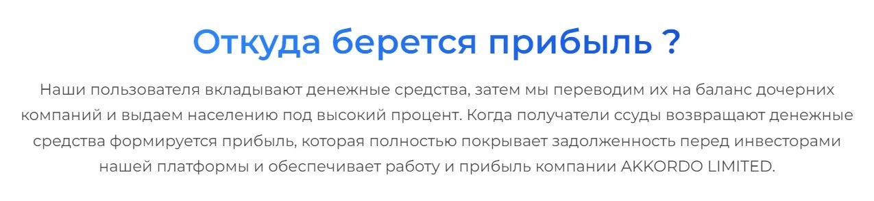akkordo отзывы
