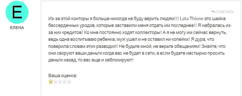 Lata Thione отзывы