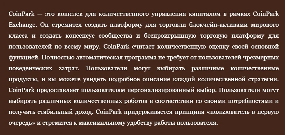 О Coinpark