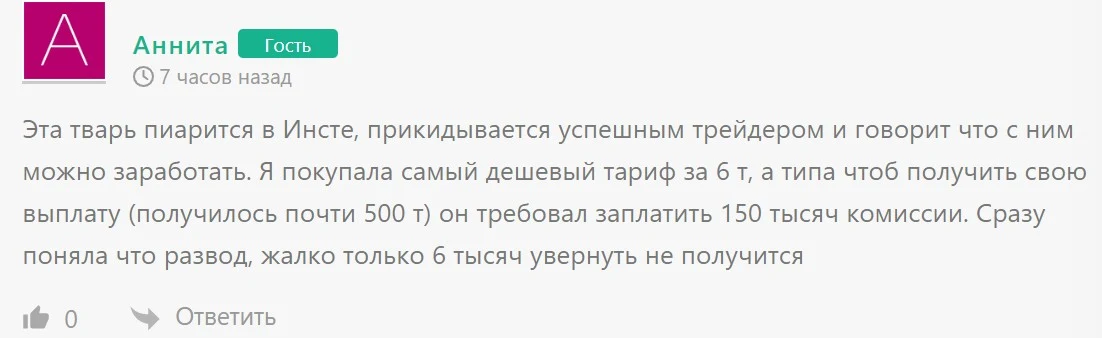 Максим crypto_volt_capital отзывы