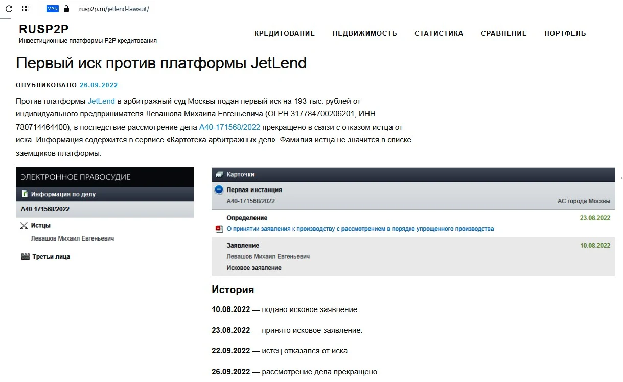 Джет Ленд компания иск