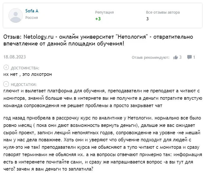 нетология отзывы об обучении