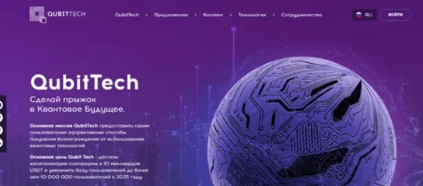 Qubittech обзор проекта