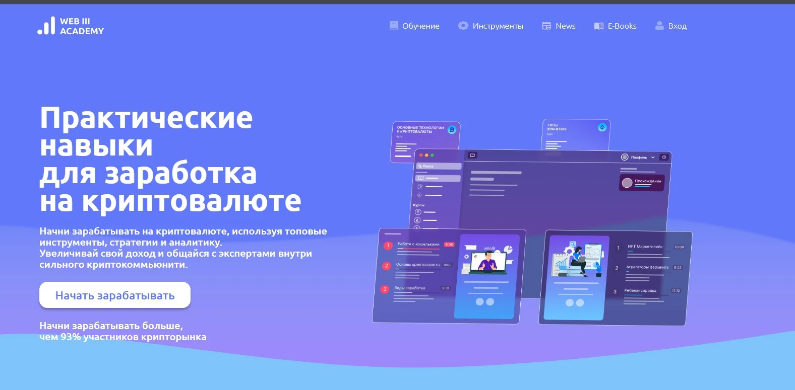 Web3 Academy сайт