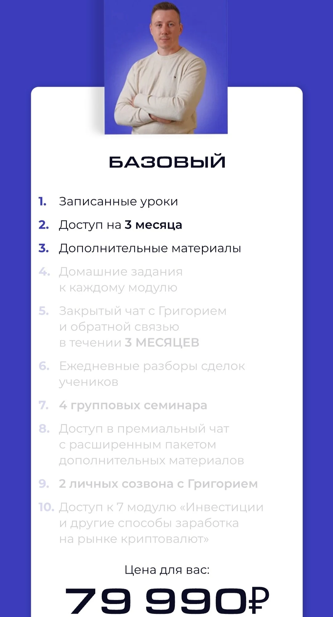 Григорий Полежаев курс