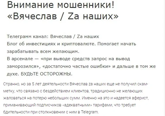 Вячеслав za Наших - описание
