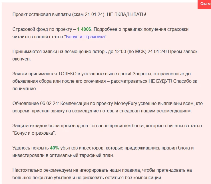 Money Fury пирамида