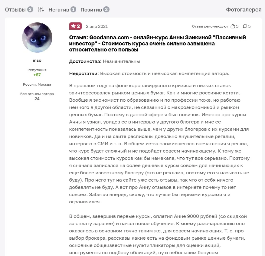 анна заикина инвестиции