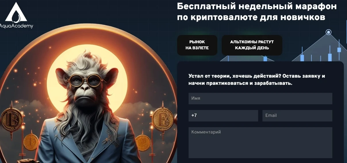 AquaAcademy сайт инфа
