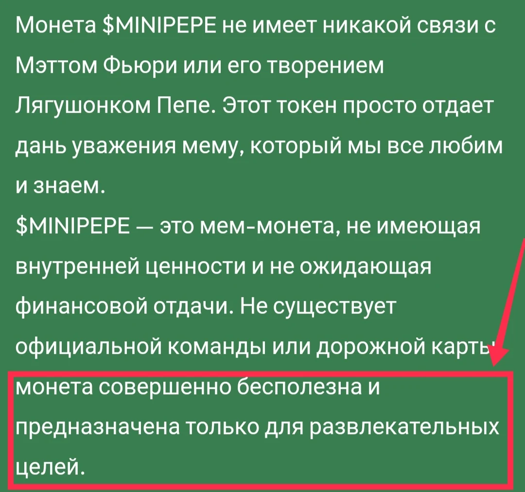 О монете Minipepe