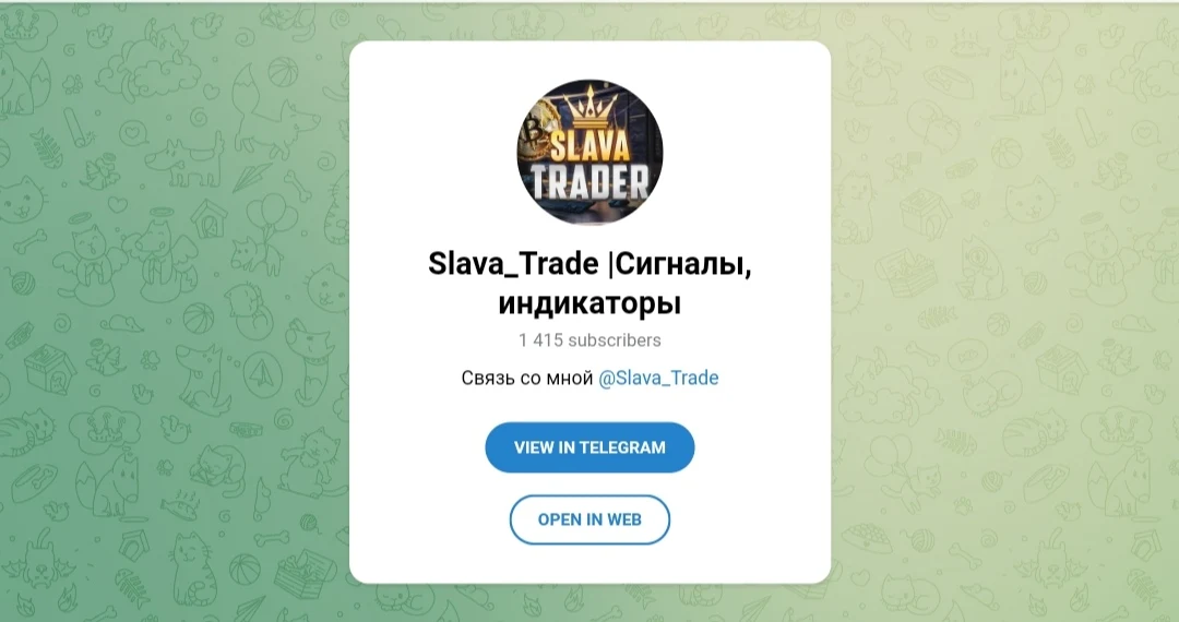 Slava Trade телеграм