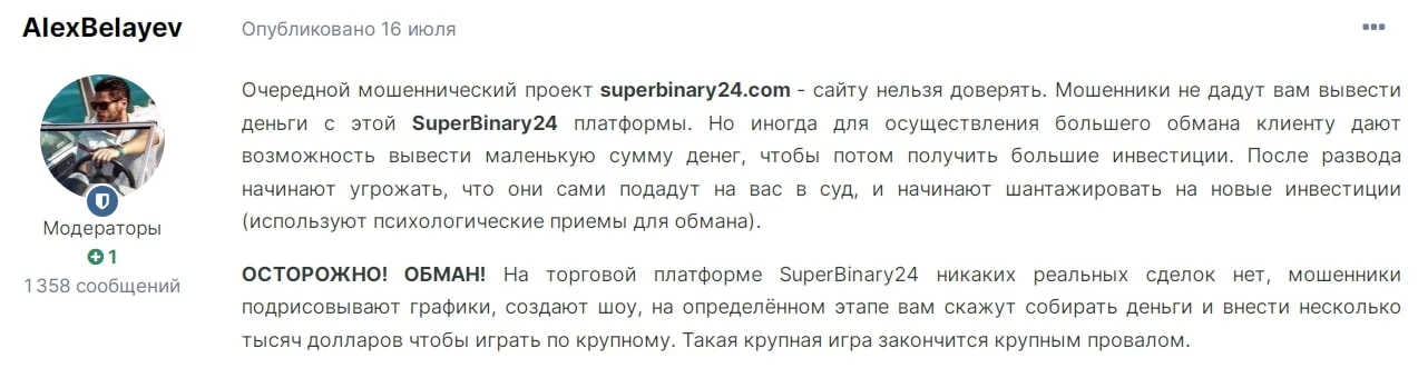 Super Binary 24 отзывы