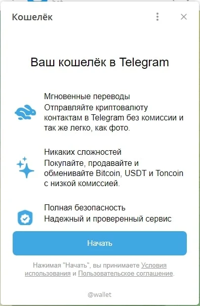 Telegram Wallet телеграм кошелёк