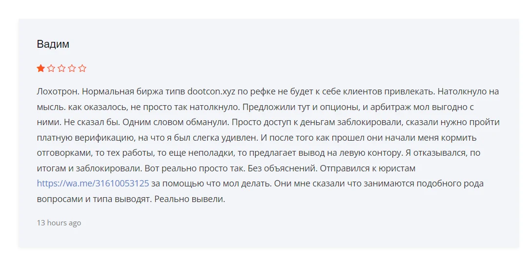 dootcon xyz отзывы