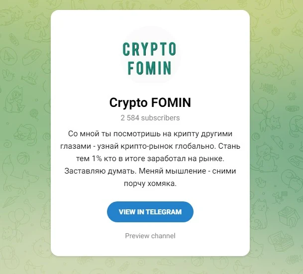 Телеграм канал Crypto Fomin