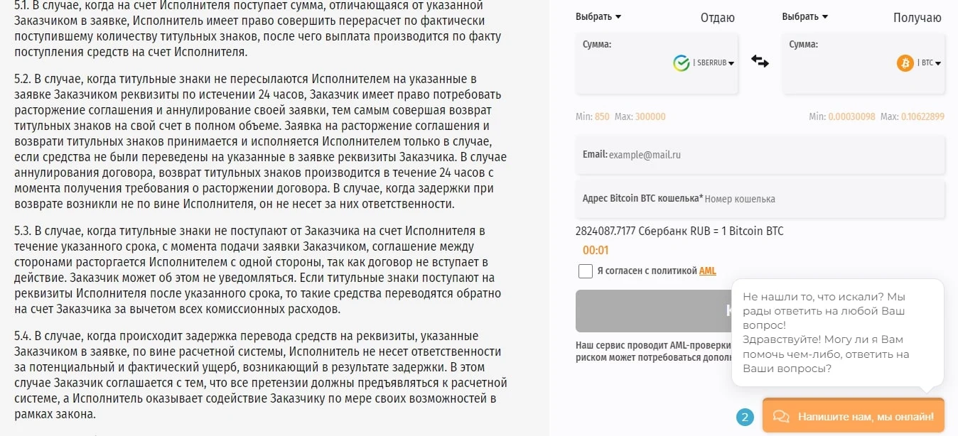 техническая поддержка City Exchange